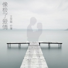 一起咬手机来蹦迪 (DJ版)