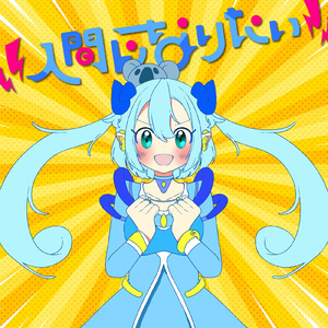 人間になりたい