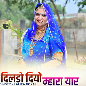 Dlildo diyo mhara yaar