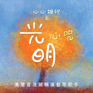 蓮花的故鄉 (彌陀心咒吟唱版)