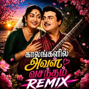 காலங்களில் அவள் வசந்தம் (AI Remix)