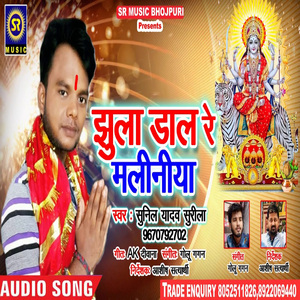 Jhula Dal Re Maliniya (Bhojpuri Song)