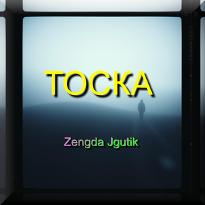 Тоска