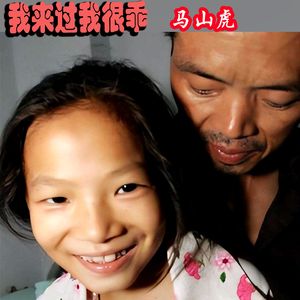 我来过我很乖（官方伴奏）