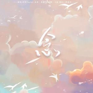 念（翻自 大柯）