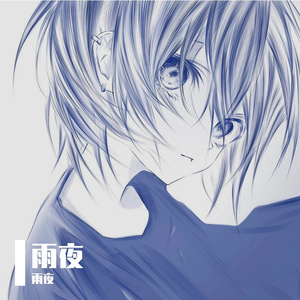 雨夜