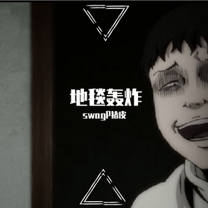 防不胜防（prod by red killer）