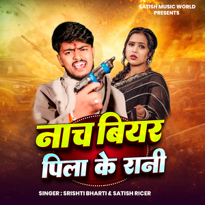 Nach Biyar Pila Ke Rani