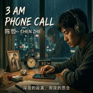 凌晨三点的电话》 (3AM Phone Call)