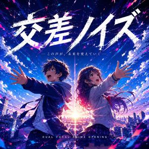 交差ノイズ