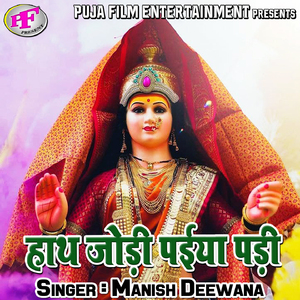 Hath Jodi Paiya Padi