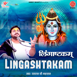 Lingashtakam