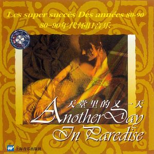 天堂里的又一天