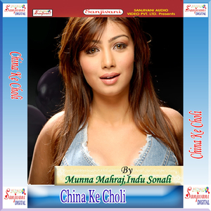 Chhora Bahiya Hamro Saiya