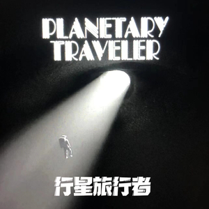 Planetary traveler