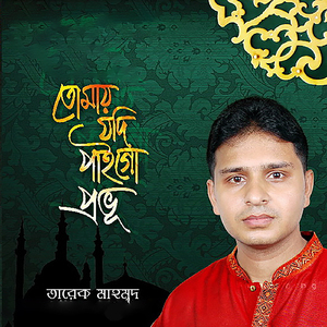 Bochor Ghure Romzan Elo