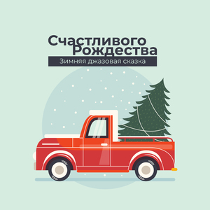 На конец-то