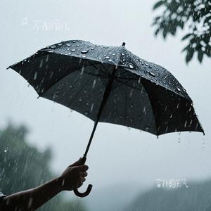 窗外的天气