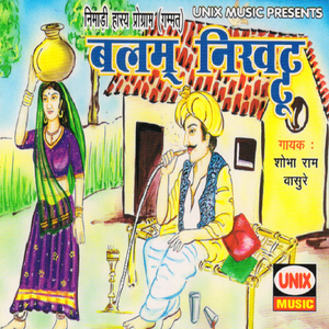 Balam Nikhattu Milyo