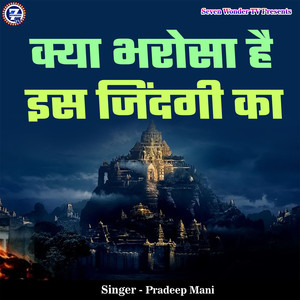 Kya Bharosa Hai Is Jindagi Ka