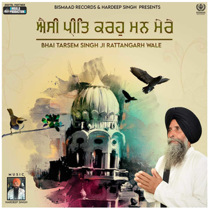Aisi Preet Karo Man Mere