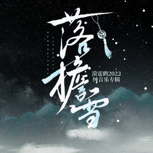 凤于九天·纯男声版