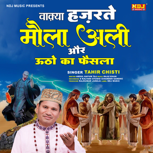Hazrat -E- Maula Ali Aur Bhuton Ka Faisla