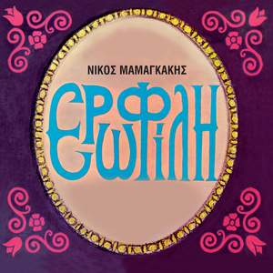 Afigitis (Eisagogi Tou Hortatzi)