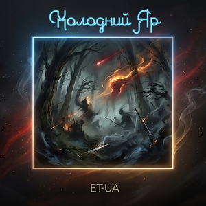 Холодний яр