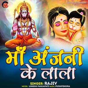 Maa Anjani Ke LaLa