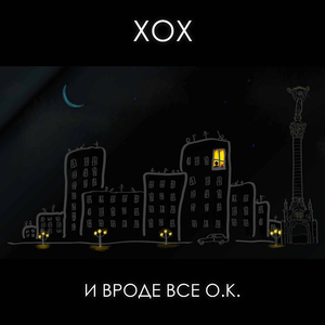 И вроде всё О.К.