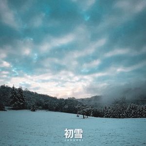 初雪