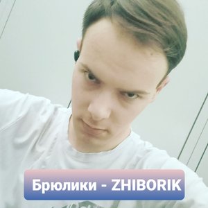 Брюлики