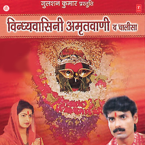 Aarti Kijo Maa Vindhesuwari Ki