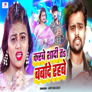 Karabe Shadi Ta Barbade Rahabe