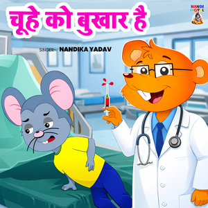 Chuhe Ko Bukhar Hai