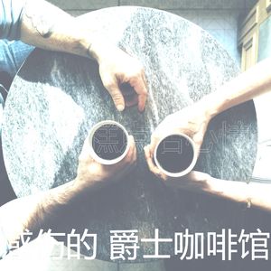 有趣面包房情怀