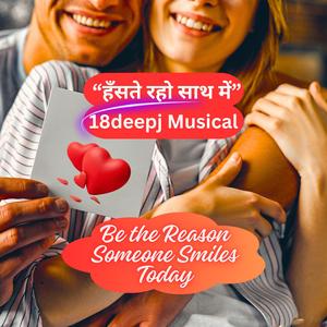 हँसते रहो साथ में