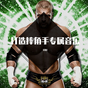 《午夜大狼狗》——摔角手张帝专属出场音乐