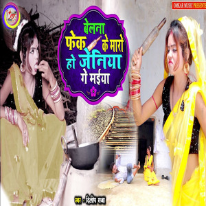 Belna Fek Ke Maro Ho Jeniya Ge Maiya
