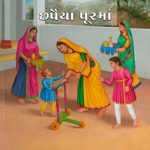 01 CHHAPAIYA KE NIVASI NAMU