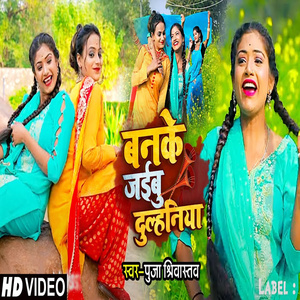 Ban Ke Jaibu Dulhaniya