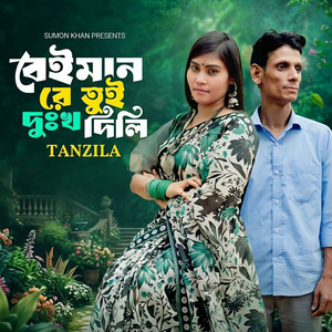 Beiman Re Tui Dukkho Dili