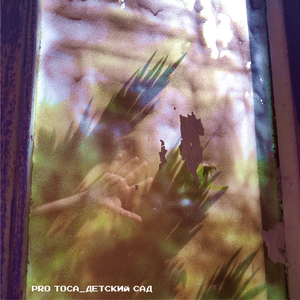 Отторжение