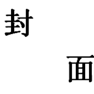 她说（醉酒版）