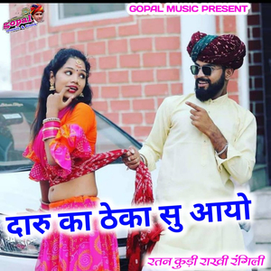 Daru Ka Tekha Su Aawo