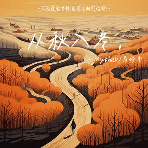 等冬天走过来Waiting For Winter