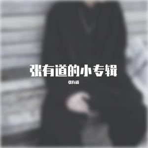 一生所爱（翻自 歌者词杰）