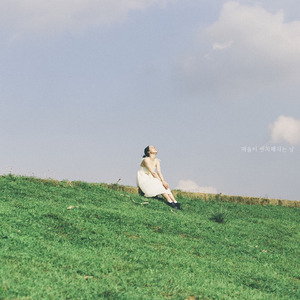 마음이 센치해지는 날