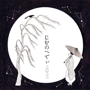 楽曲と表題に関する一考察（2）僕の椅子に座っている奴は誰だ